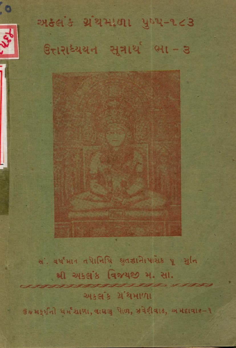 First page of Uttaradhyayan Sutra Part 03
