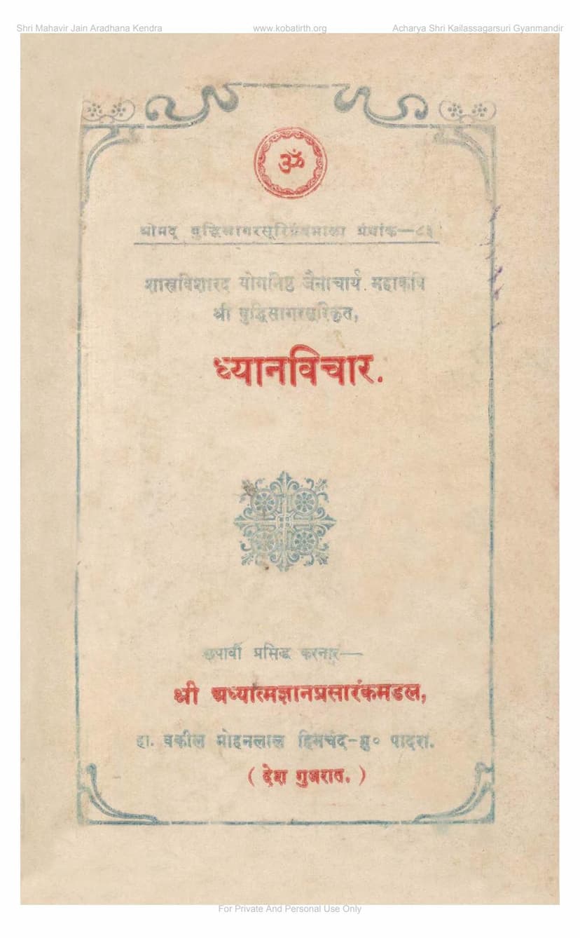 First page of Dhyanavichar