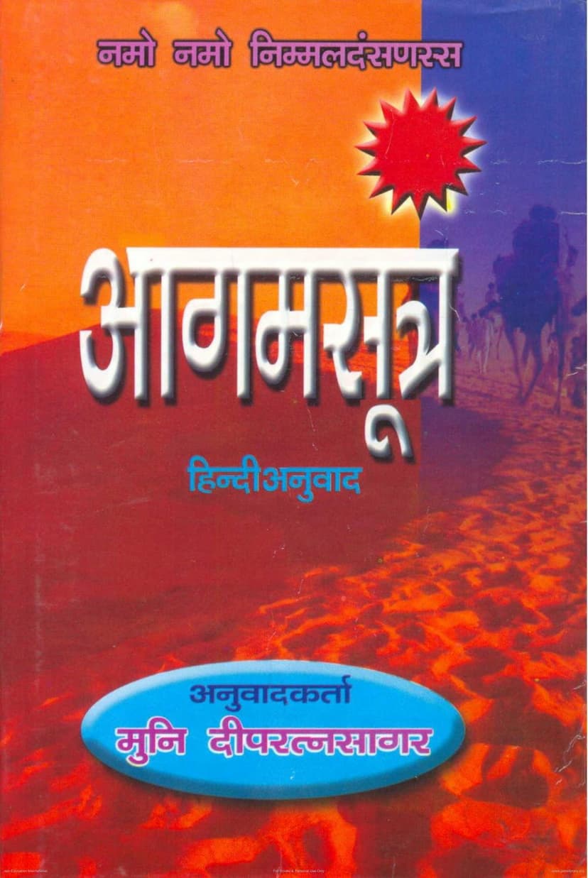 First page of Agam Sutra Hindi Anuvad Part 02