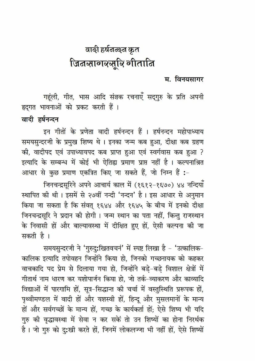 First page of Jinsagarsuri Gitani