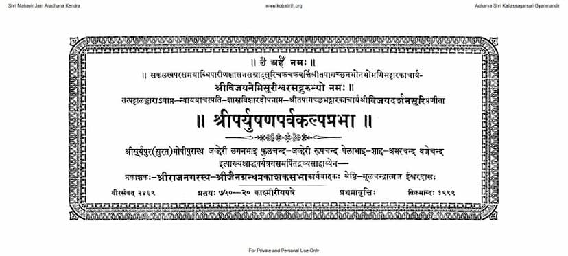 First page of Paryushanparv Kalprabha