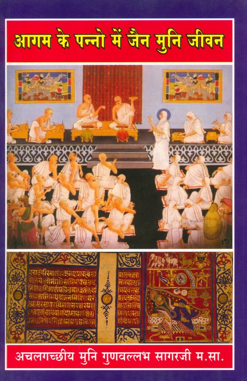 First page of Agam Ke Panno Me Jain Muni Jivan