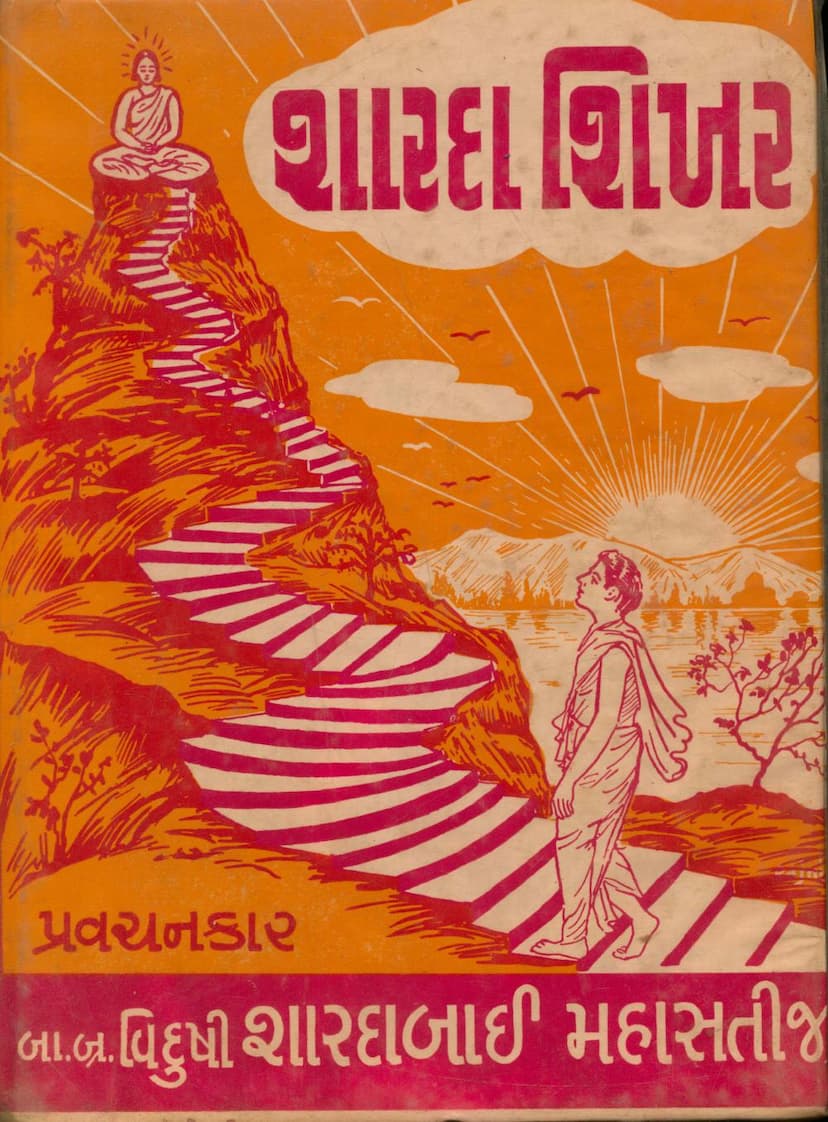 First page of Sharda Shikhar