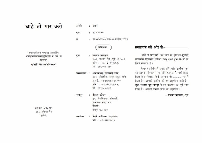 First page of Chahe To Par Karo