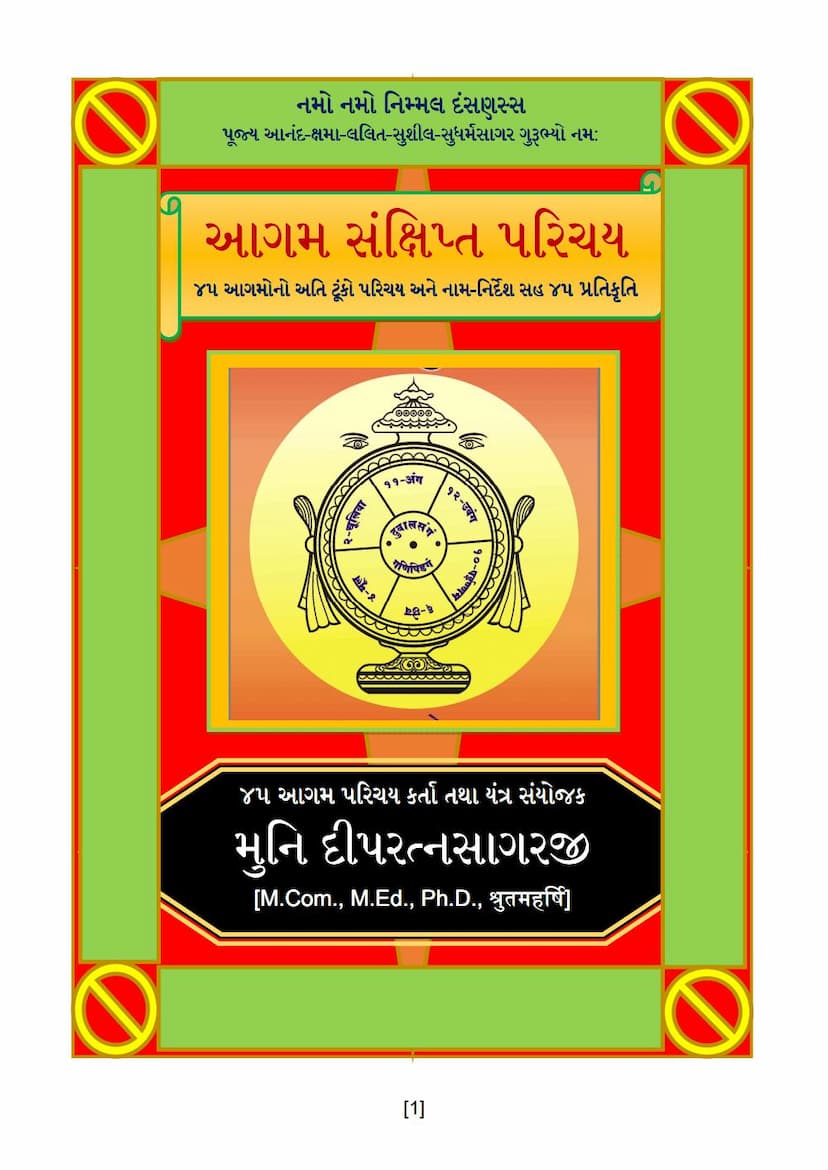 First page of Aagam Sankshipta Parichay