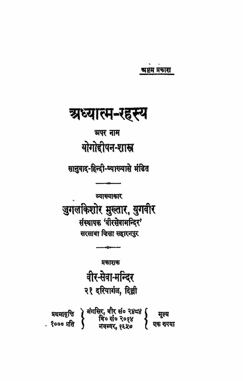 First page of Adhyatma Rahasya