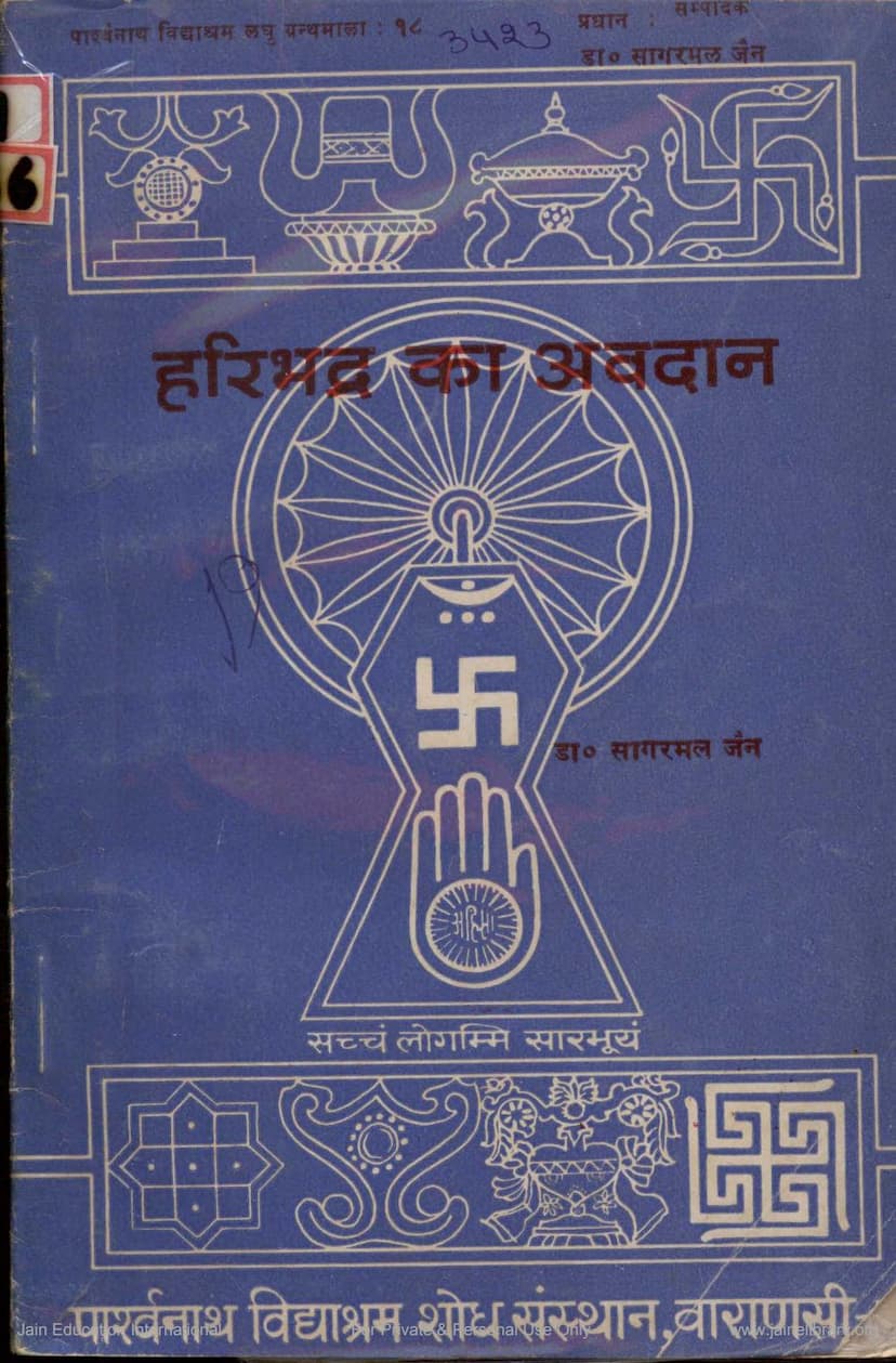 First page of Haribhadra Ka Aavdan