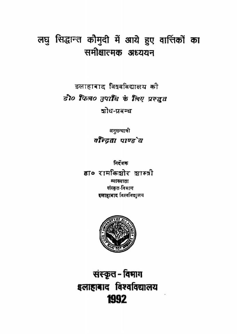 First page of Laghu Siddhant Kaumudi Me Aaye Hue Varttiko Ka Samikshatmaka Adhyayan