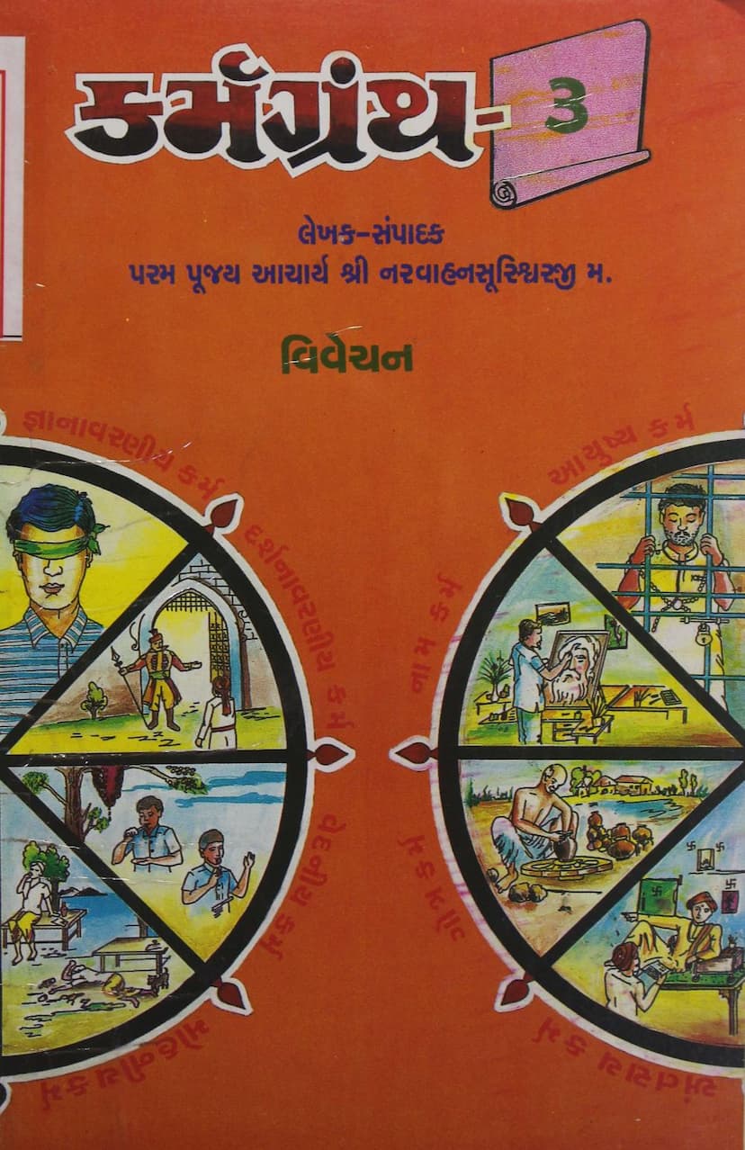 First page of Karmgranth 3 Vivechan