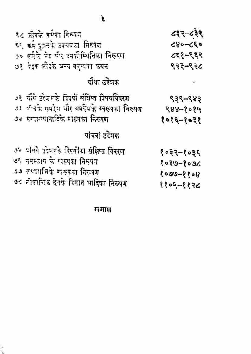 First page of Bhagwati Sutra Part 04