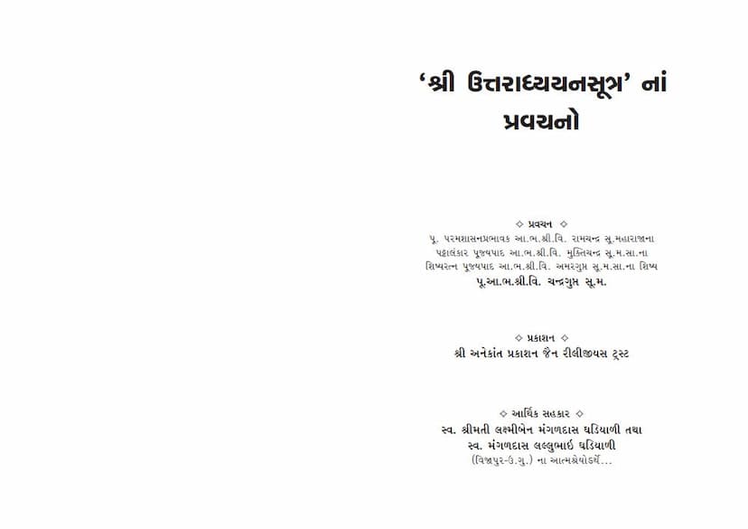 First page of Uttaradhyayana Sutra Pravachano