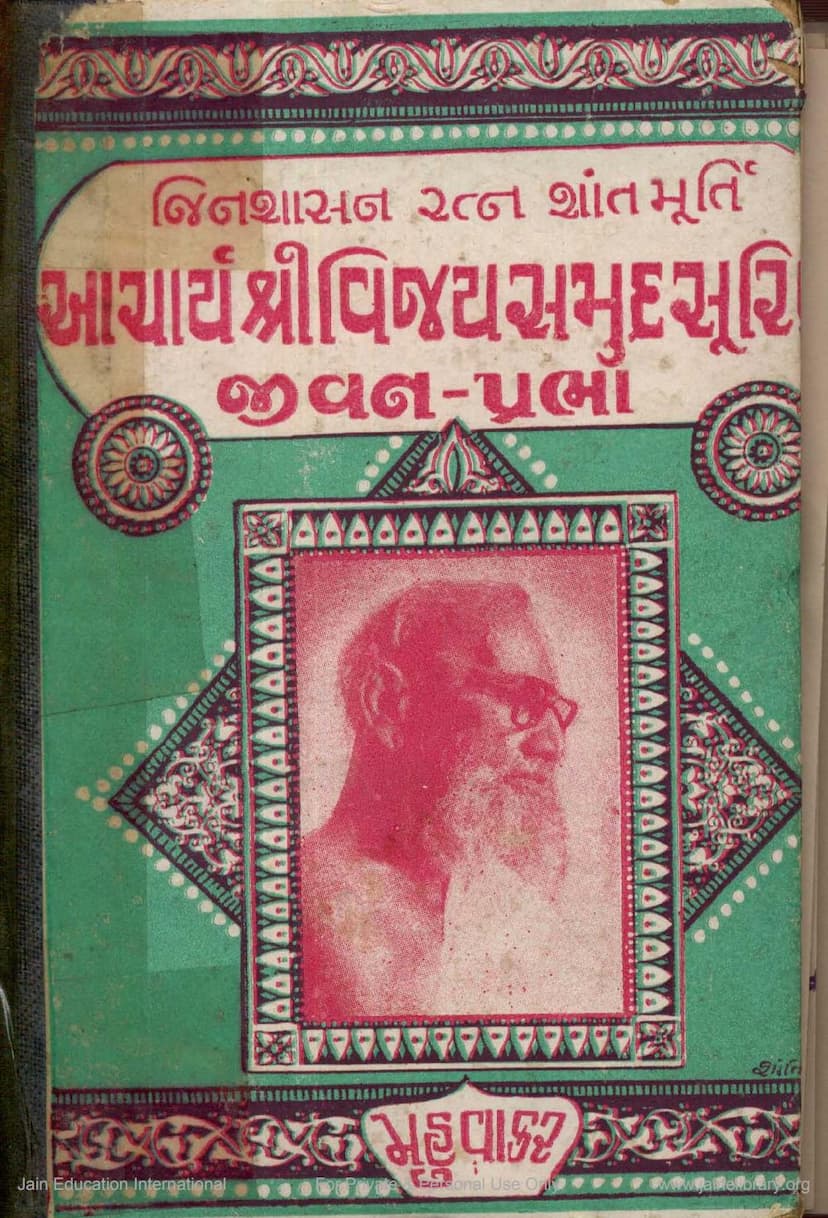 First page of Samudrasuriji Jivan Prabha Part 2