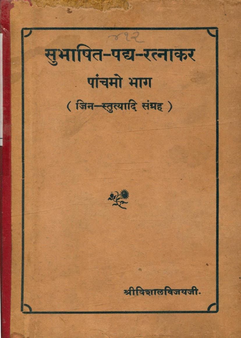 First page of Subhashit Padya Ratnakar Part 05