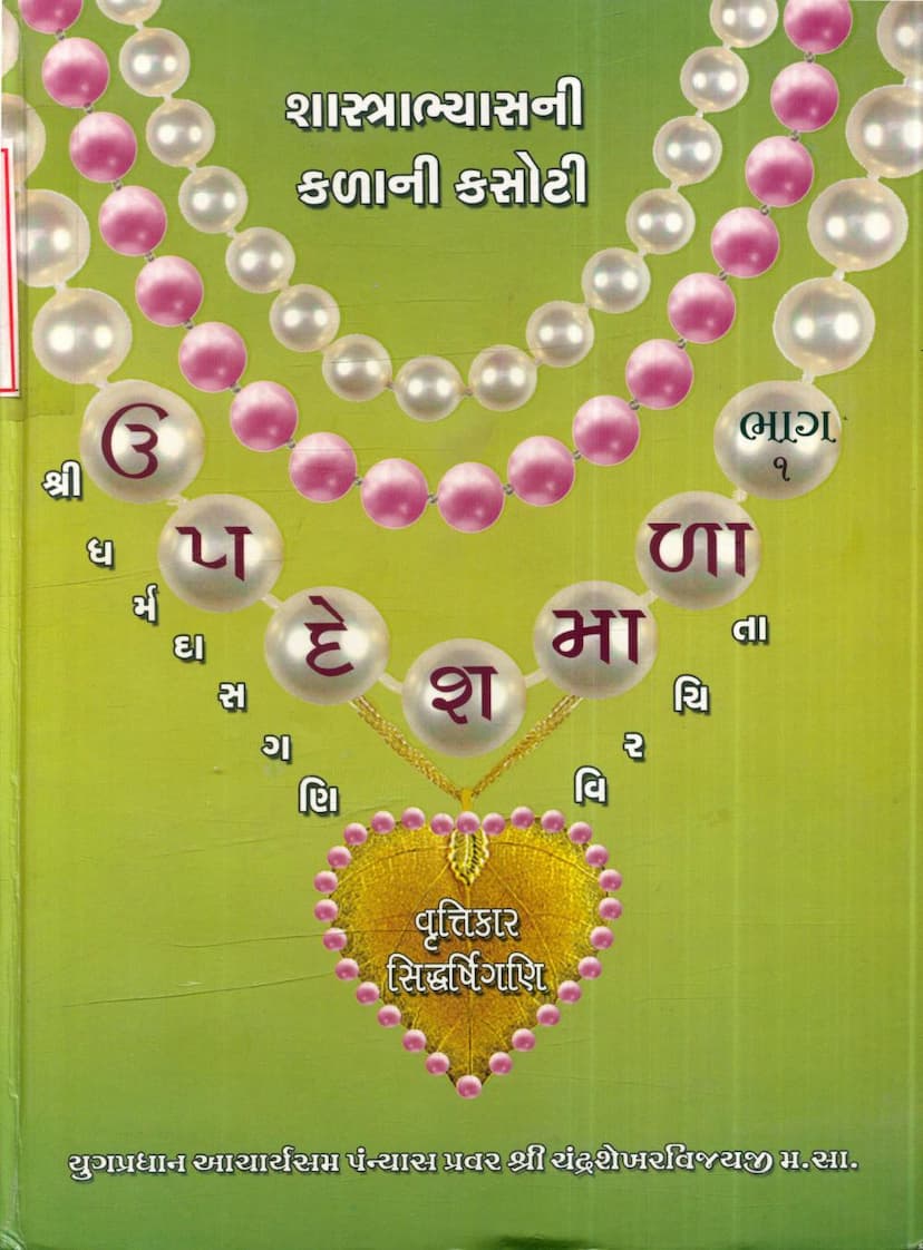 First page of Updesh Mala