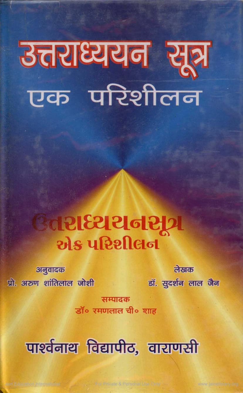 First page of Agam 43 Mool 04 Uttaradhyayan Sutra Ek Parishilan