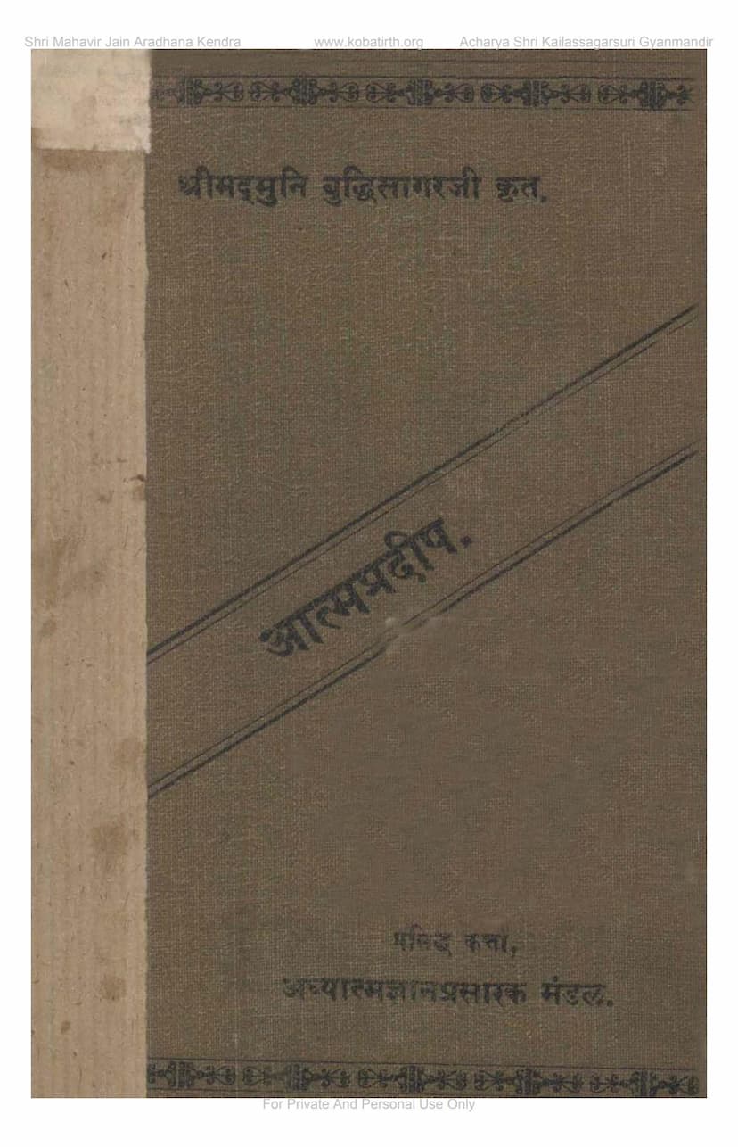 First page of Atmapradip Granth