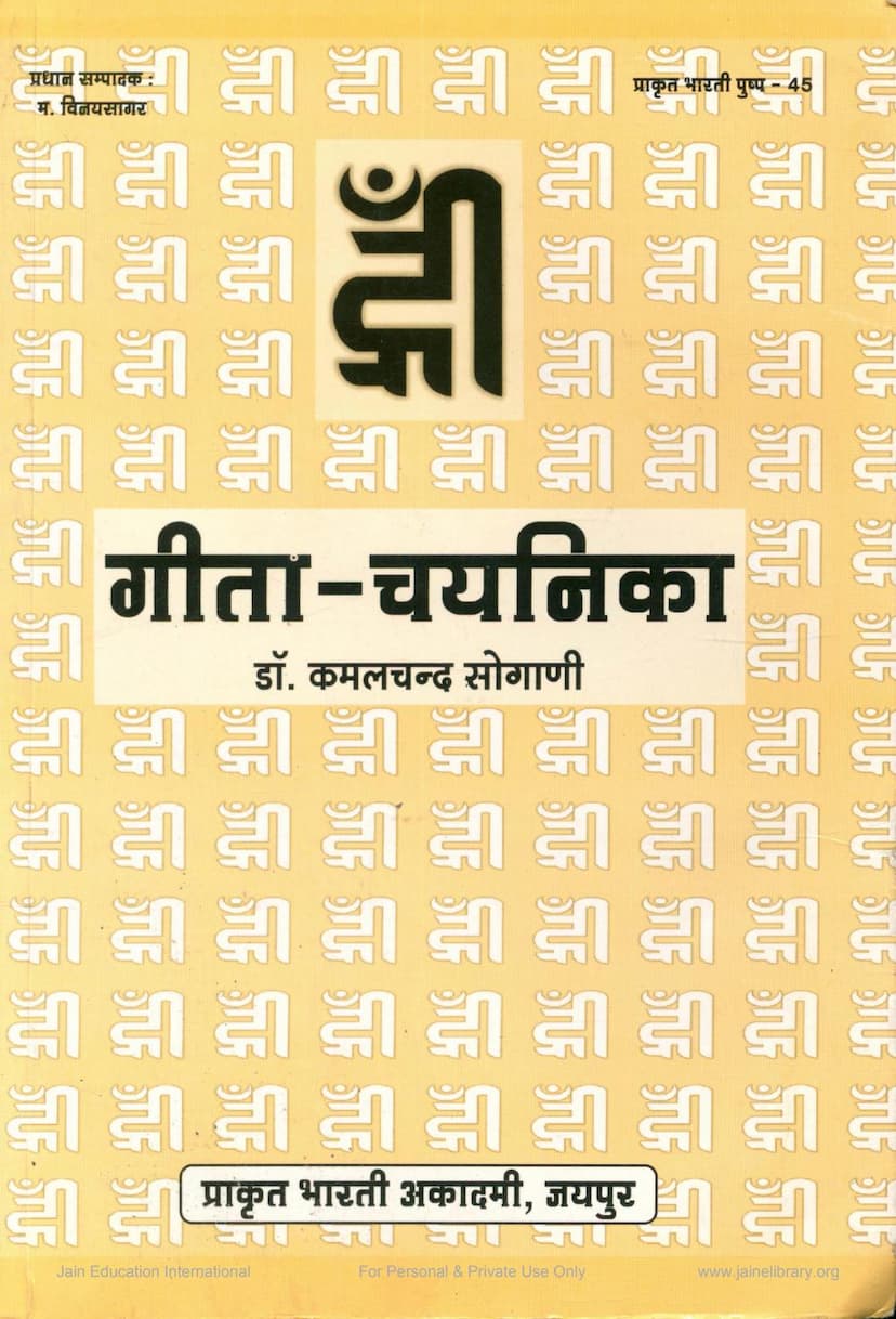 First page of Geeta Chayanika