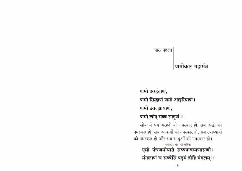 First page of Balbodh 1 2 3