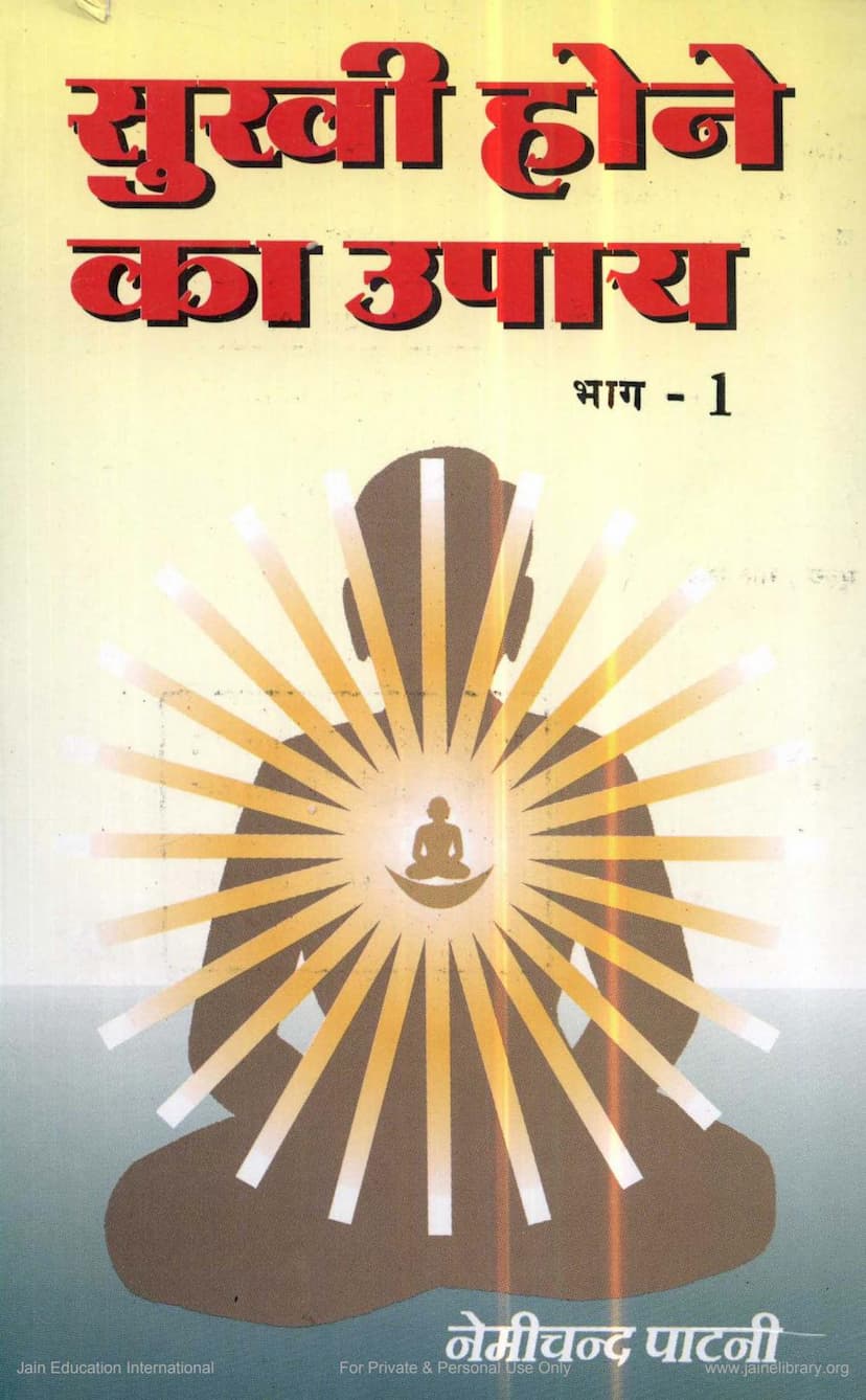 First page of Sukhi Hone Ka Upay Part 1