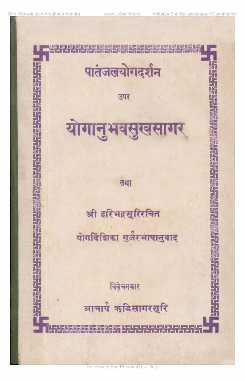 First page of Yoganubhavsukhsagar
