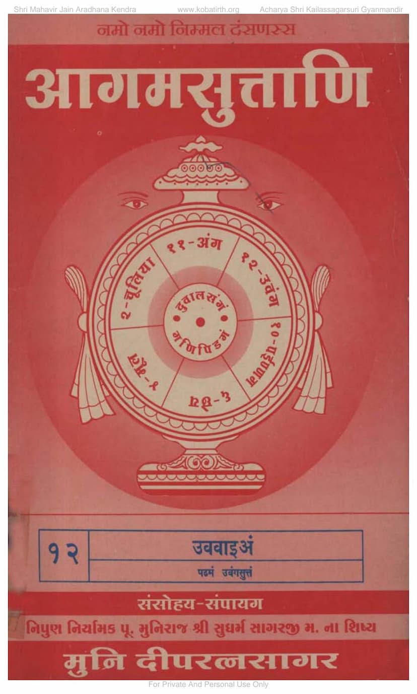 First page of Agam 12 Uvavayaim Uvangsutt 01 Moolam