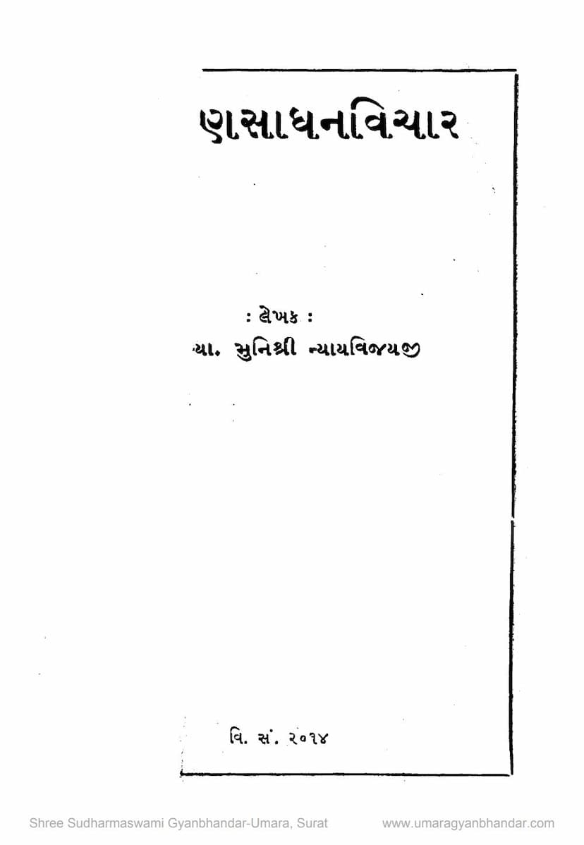 First page of Kalyan Sadhan Vichar