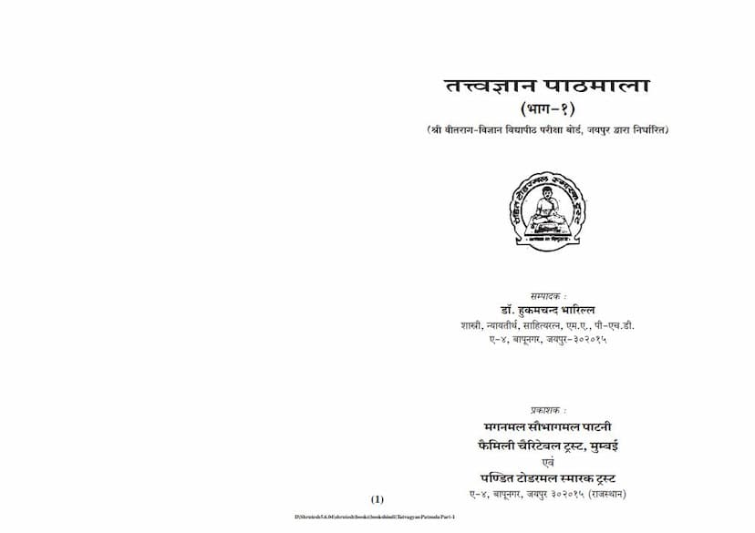 First page of Tattvagyan Pathmala Part 1