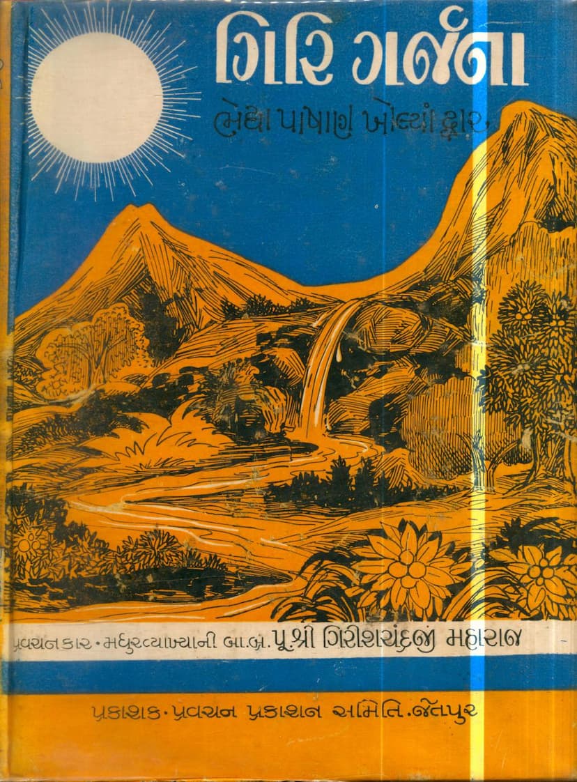 First page of Giri Garjana