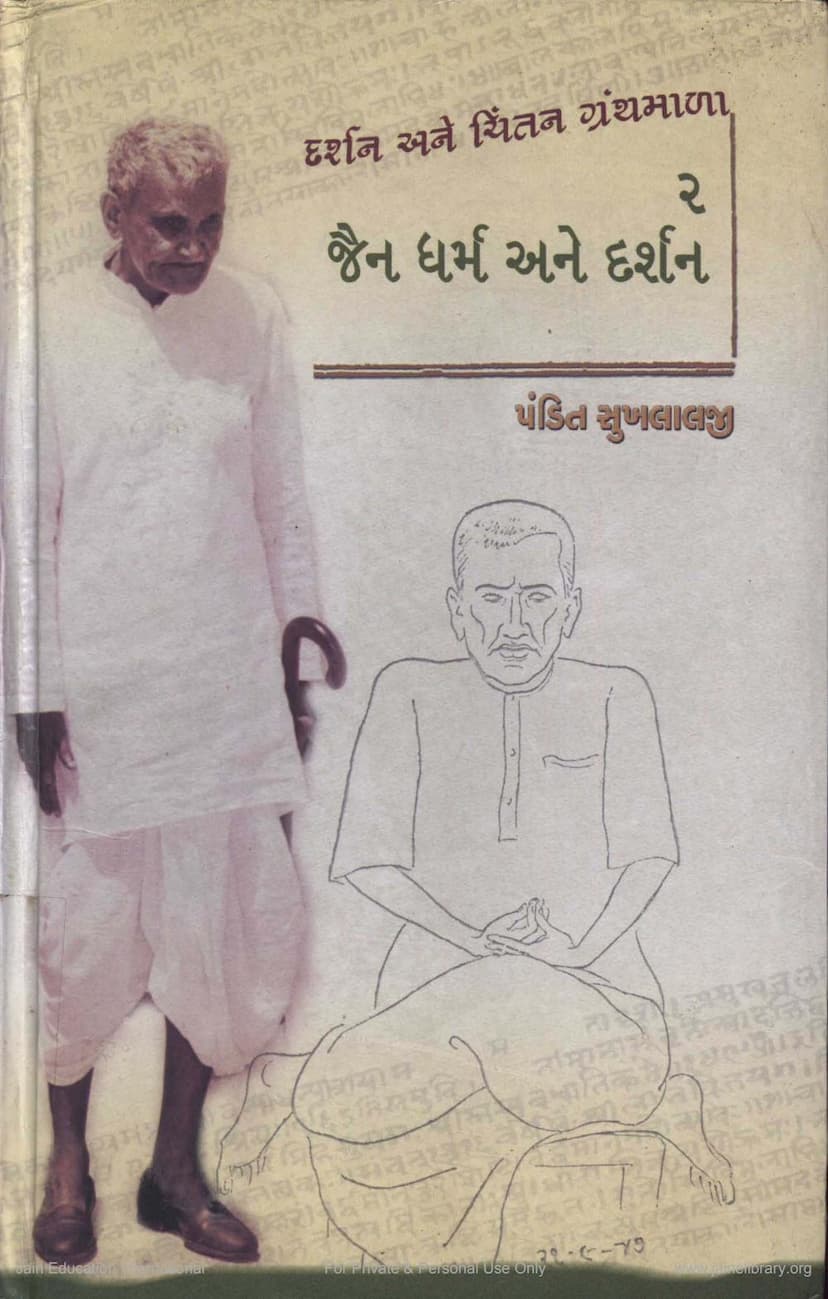 First page of Jain Dharma Ane Darshan