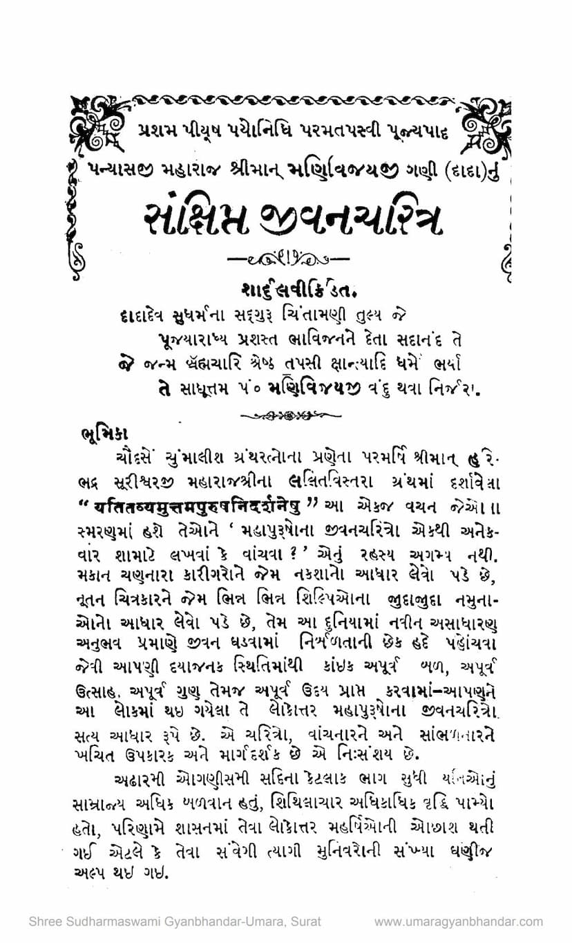 First page of Manivijay Gani Dadanu Sankshipta Jivan Charitra