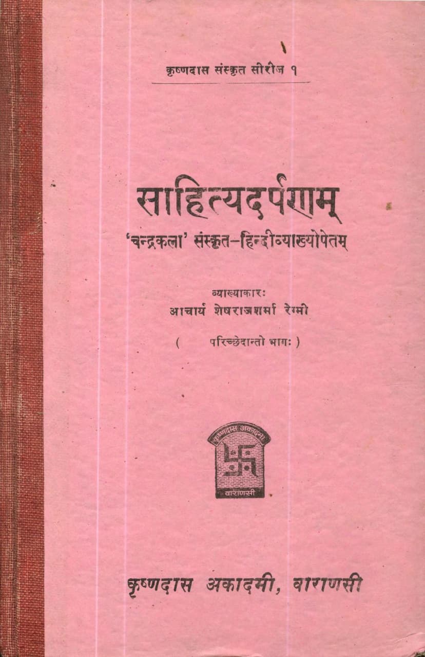 First page of Sahityadarpanam