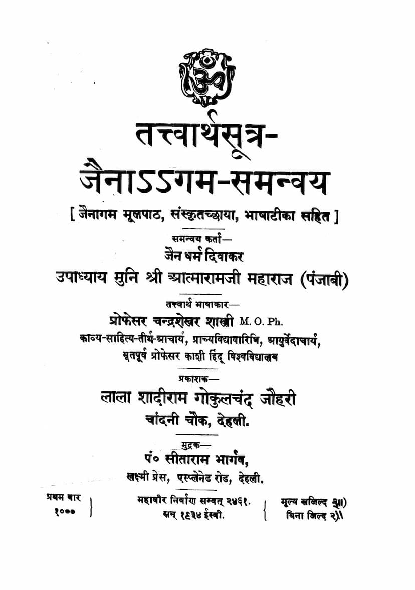 First page of Tattvartha Sutra Jainagam Samanvay