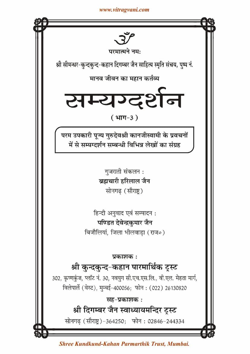 First page of Samyag Darshan Part 03