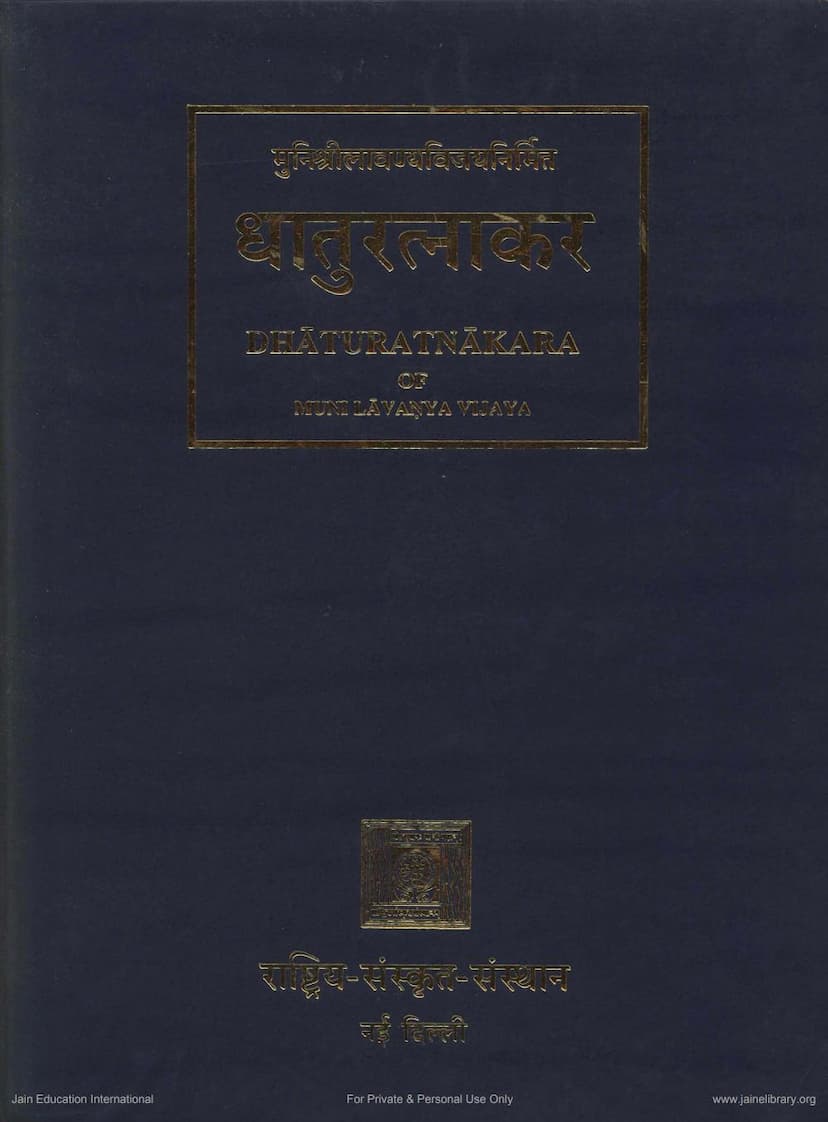 First page of Dhaturatnakar Part 3