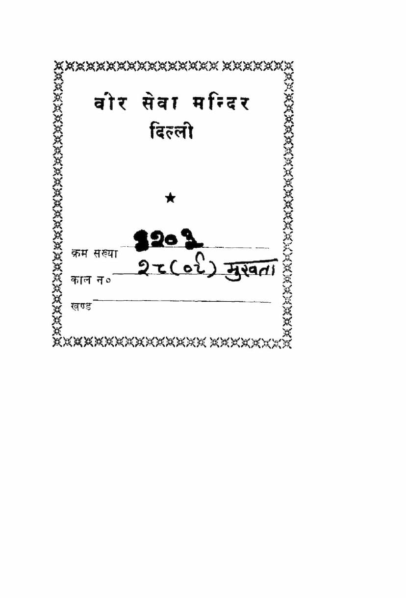 First page of Jain Granth Prashasti Sangraha 01