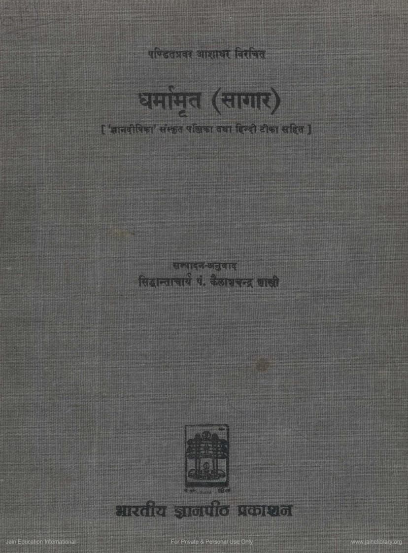 First page of Dharmamrut Sagar