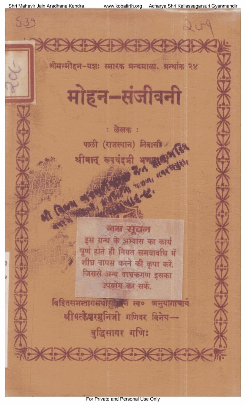 First page of Mohan Sanjivani