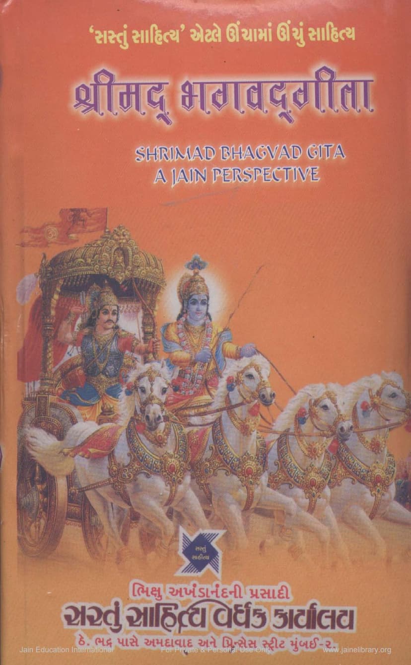 First page of Shrimad Bhagavad Gita