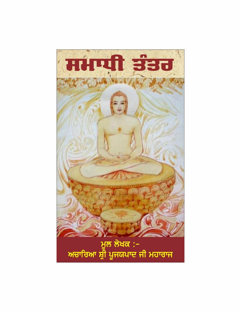 First page of Samadhi Tantra