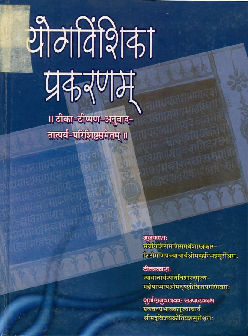 First page of Yogvinshika Prakaranam