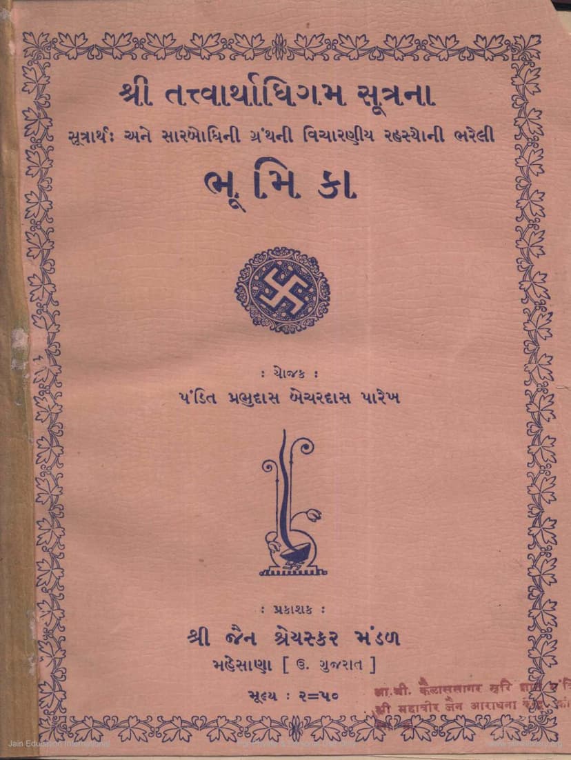 First page of Tattvarthadhigamsutra Bhumika