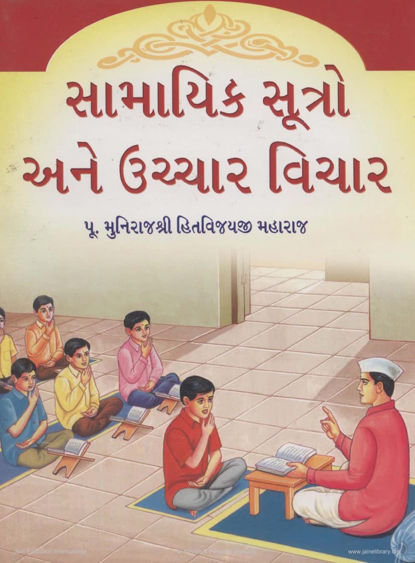 First page of Samayik Sutro Ane Ucchar Vichar