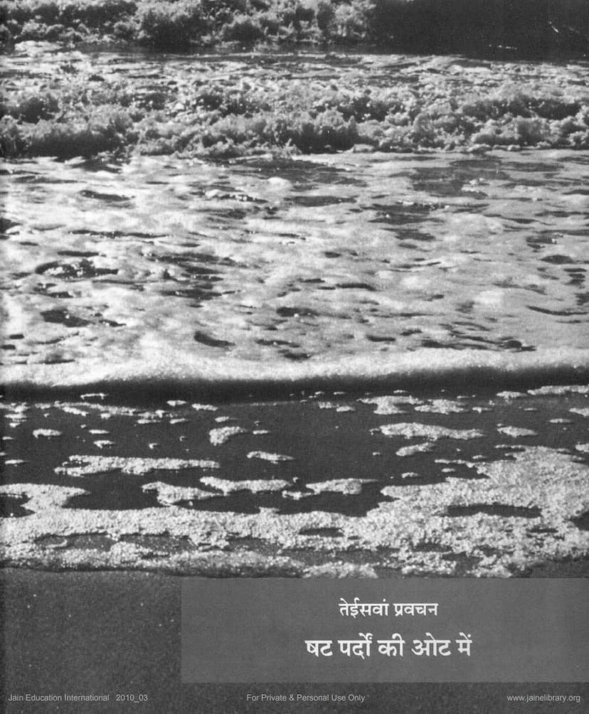 First page of Jinsutra Lecture 54 Shat Pardo Ki Oat Me