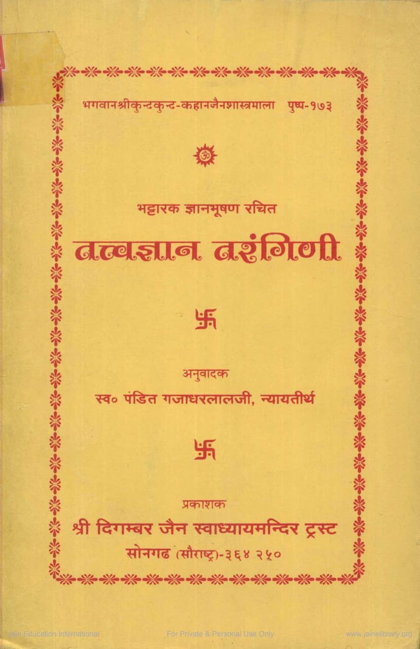First page of Tattvagyan Tarangini