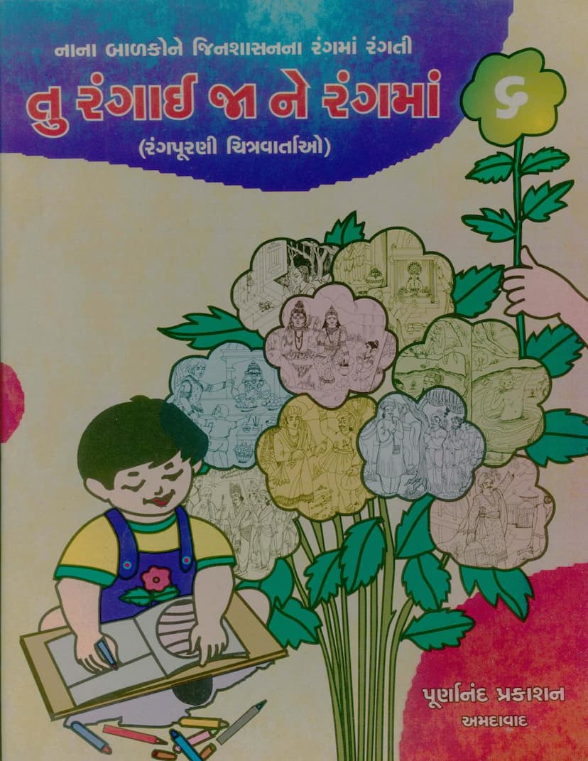 First page of Tu Rangai Jane Rangma 06