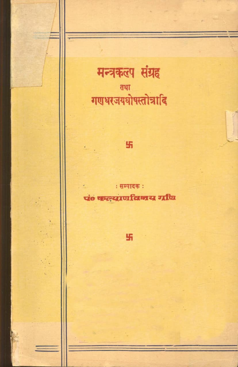 First page of Mantrakalpa Sangraha Tatha Gandhar Jayghoshstotradi