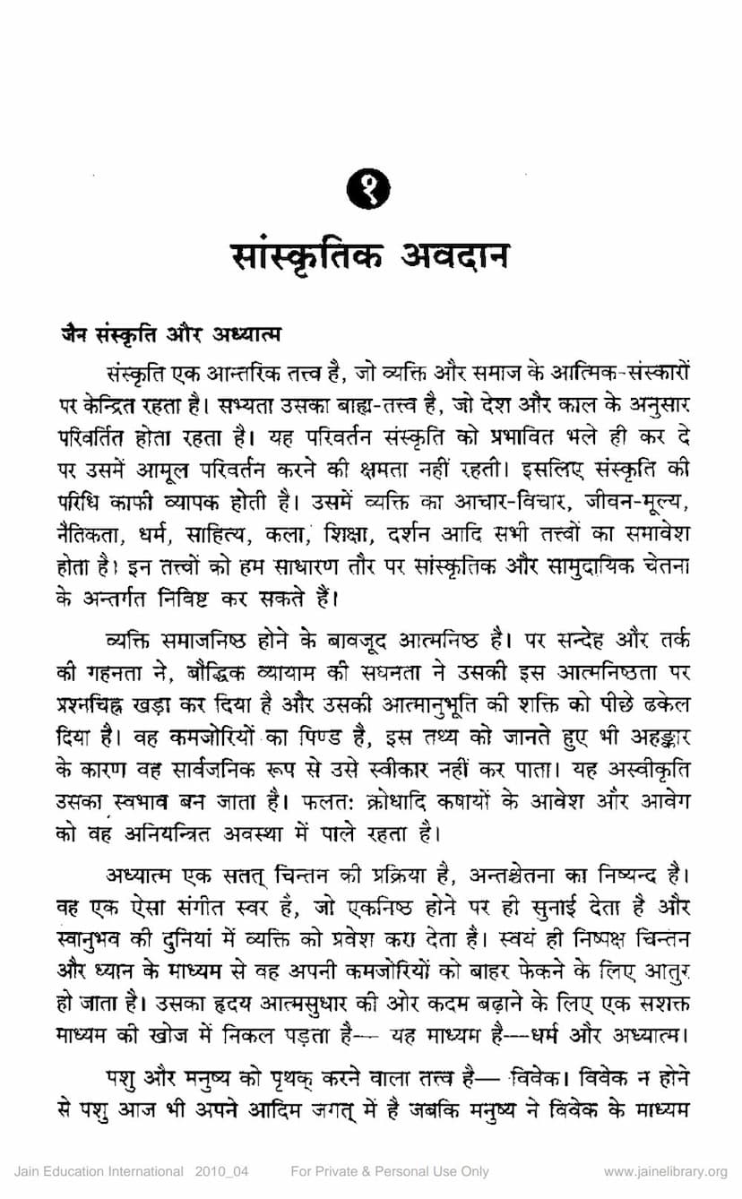 First page of Sanskrutik Avdan