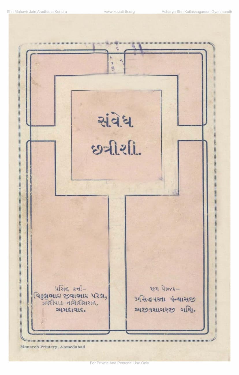 First page of Samvedh Chatrishi