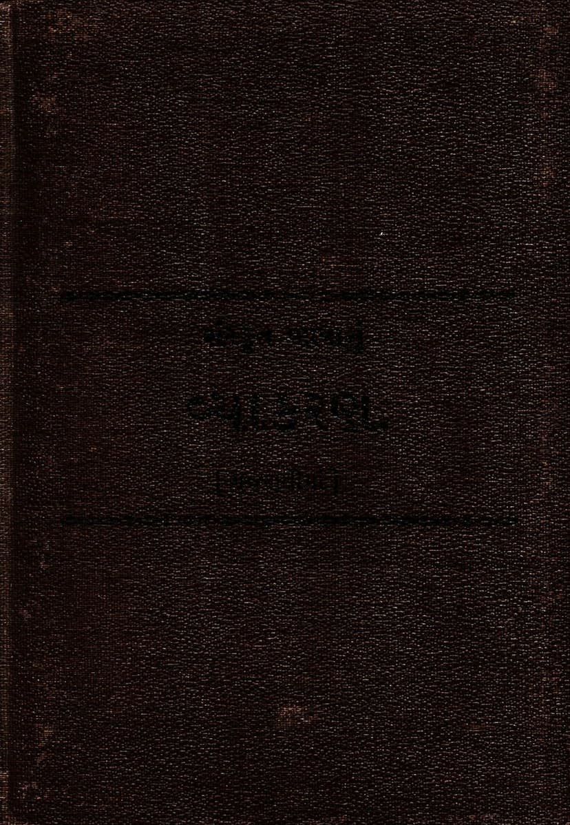 First page of Sanskrit Bhashanu Vyakaran