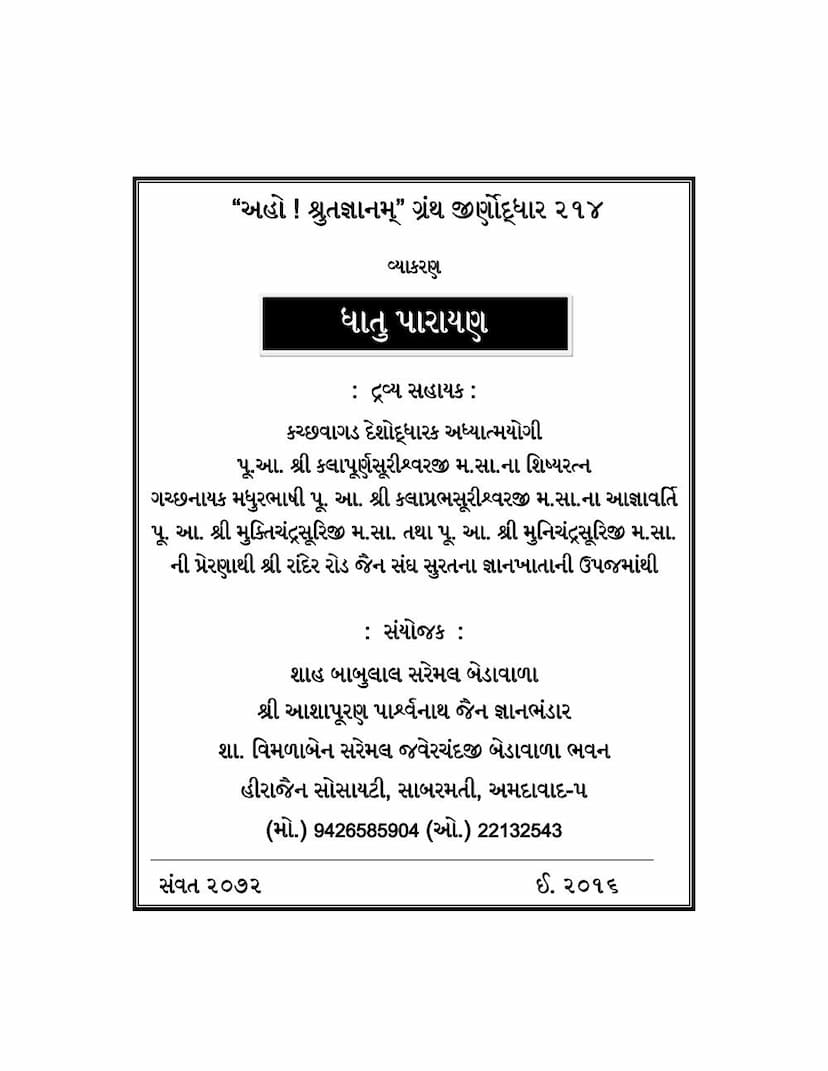 First page of Dhatu Parayan